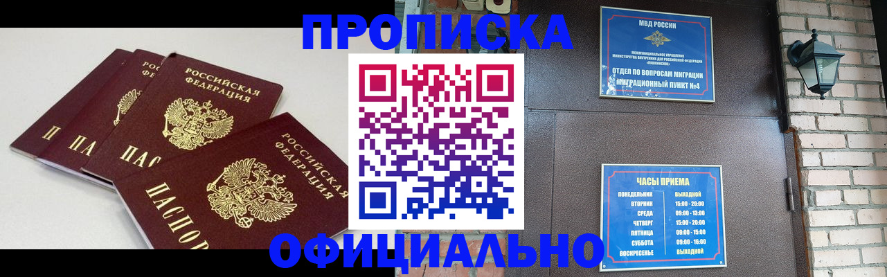 прописка в Омутнинске