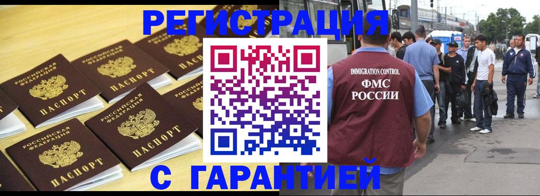 прописка для работы в Омутнинске