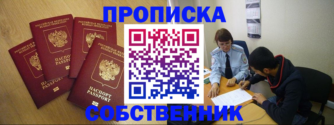 временная регистрация надежно в Омутнинске
